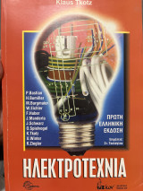 Ηλεκτροτεχνία