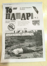 Το Παπάρι #3 (1987)