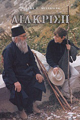 Διάκριση: Ανθρώπινο ήθος