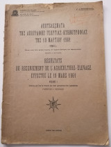 Αποτελέσματα της Απογραφής Γεωργίας-Κτηνοτροφίας της 19ης Μαρτίου 1961, Θεσσαλία.
