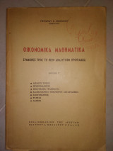 Οικονομικά μαθηματικά