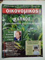 Οικονομικός Ταχυδρόμος #2200