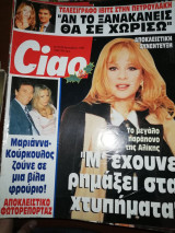 Περιοδικο Ciao τεύχος 97 Δεκέμβριος 1995