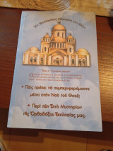 Εν εκκλησίας ευλογείτε τον θεον