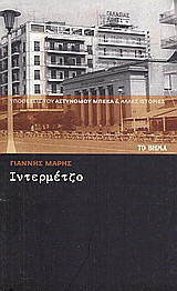 Ιντερμέτζο