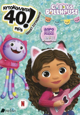 Gabby’s Dollhouse: 40 αυτοκόλλητα plus - Δώρο μαγνητικό puzzle