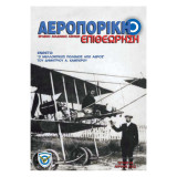 Αεροπορική επιθεώριση τευχος 94