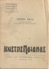 Κωστής Παλαμάς