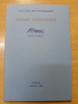 Σκηνικό επιβεβαίωσης