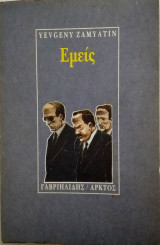 Εμείς