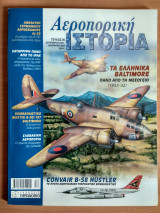 Αεροπορική Ιστορία τεύχος 26