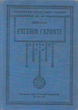 Ευγενία γκραντέ