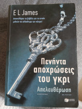 Πενήντα αποχρώσεις του γκρι. Απελευθέρωση.: Μυθιστόρημα