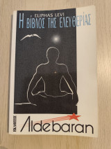 Η Βίβλος της Ελευθερίας