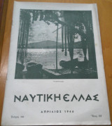Ναυτική Ελλάς, τεύχος 162, Απρίλιος 1946