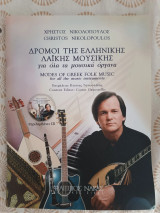 Δρόμοι της Ελληνικής Λαϊκής Μουσικής