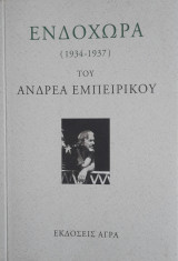 Ενδοχώρα