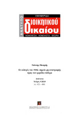 Οι εκλογές του 1946: σημείο μη-επιστροφής προς τον εμφύλιο πόλεμο