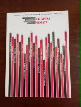 Σύγχρονα θέματα, τεύχος 86