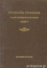Ευρωπαϊκά γράμματα