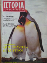 Ιστορία Εικονογραφημένη, τεύχος 209