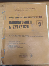 Παλινδρομηση και συσχετιση 3