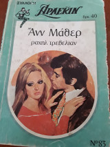 Ραχήλ Τριβελιαν