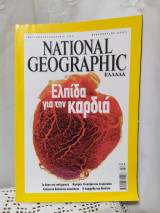 National Geographic Φεβρουάριος 2007