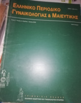 Ελληνικό περιοδικό Γυναικολογίας και Μαιευτικής τόμος 7ος τεύχος 2