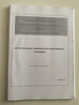 Εργαστηριακές Σημειώσεις Φυσικοχημείας Τροφίμων