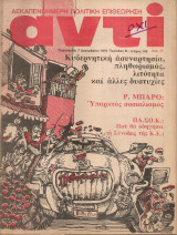 Αντί, τεύχος 140, 7 Δεκεμβρίου 1987