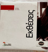CD-Rom βοήθημα εκθέσεων Γ΄ γυμνασίου