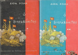 Ο σοπρακόμιτος (Περίπλους 1570-1870) τόμοι Ι & ΙΙ