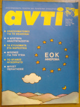 Αντι τευχος 375