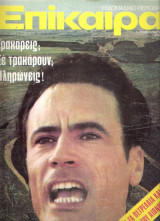 Επίκαιρα τεύχος 284