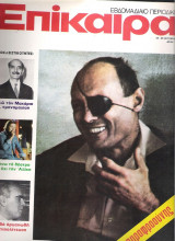Επίκαιρα τεύχος 272