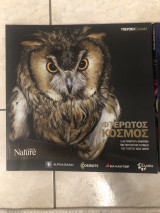 Φτερωτός κόσμος