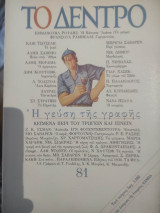 Περιοδικό Το δέντρο, τεύχος 81 Νοέμβριος 93 - Ιανουάριος 94