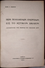 Περί πολλαπλών ενεργειών εις το αστικόν δίκαιον (αντίκρουσις της θεωρίας του Theodor Kipp)