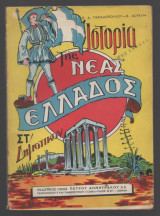 Ιστορία Της Νέας Ελλάδος Εκτης Δημοτικού