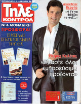 Περιοδικό Τηλεκοντρόλ τεύχος 259