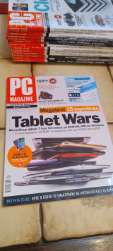 PC Magazine # τεύχος 120