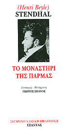 Το μοναστήρι της πάρμας