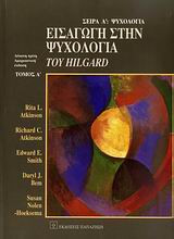 Εισαγωγή στην ψυχολογία του Hilgard