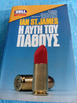 Η Αυγή Του Πάθους Ian St. James