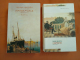2 βιβλία μαζι Ο χαρταετός/ Πριμαρόλια