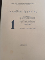 Τετράδια εργασίας 1