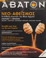 Άβατον, τεύχος 74, Σεπτέμβριος 2007