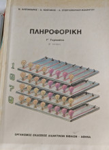 Πληροφορική Γ' γυμνασίου β' τέυχος