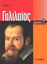 Γαλιλαίος